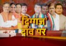 Chhattisgarh Election 2023: पहले चरण का मतदान आज, रमन सिंह और कवासी लखमा समेत इन दिग्गज नेताओं की साख दांव पर