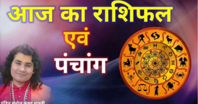 Aaj ka Raashiphal horoscope आज का राशिफल
