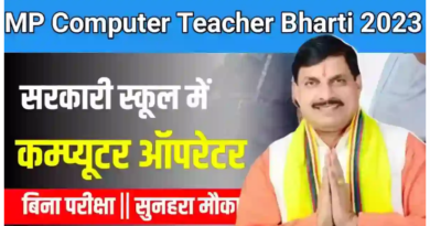 MP Computer Teacher Vacancy 2023