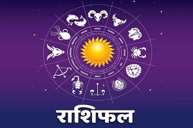 AAJ KA RAASHIPHAL 
 Today's Horoscope