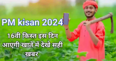 PM Kisan 16th installment come 2024