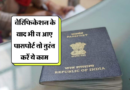 Passport Seva