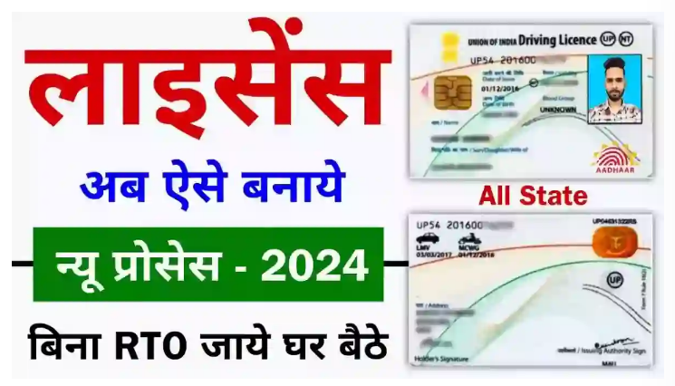 Driving Licence 2024
