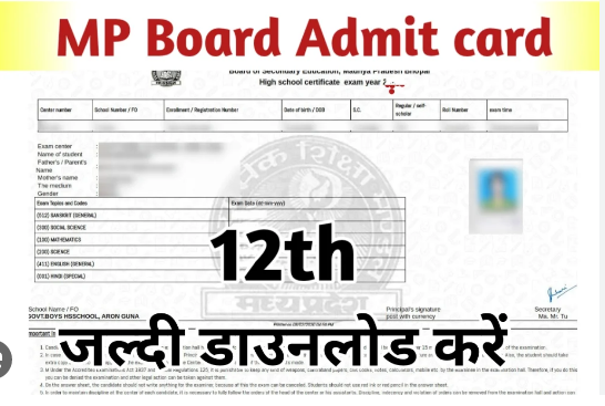 MP Board Admit Card 2024 