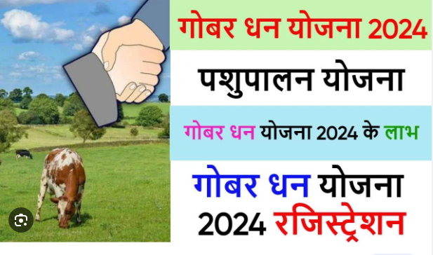 Madhya Pradesh Gobar Dhan Yojana 2024