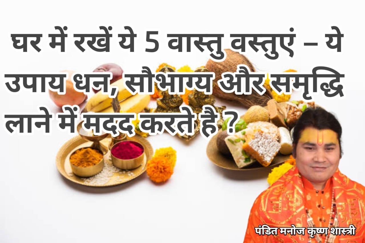 Ghar Ke Liye Vastu Tips